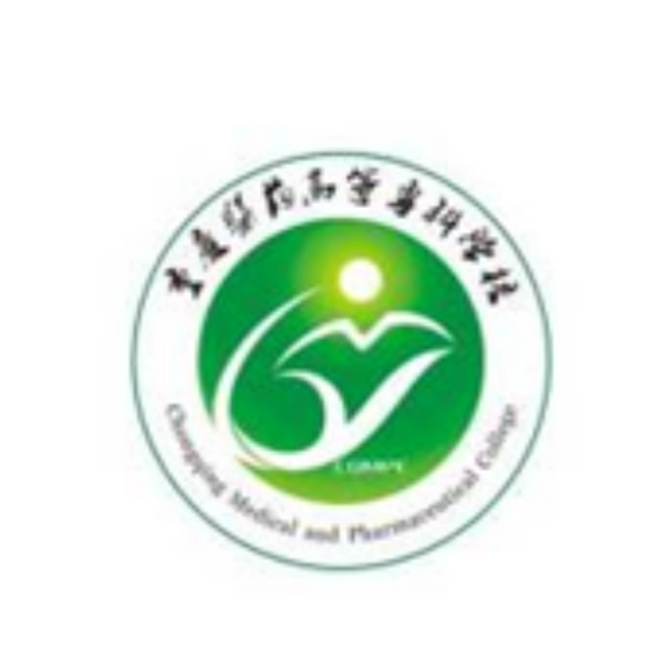 重慶醫(yī)藥高等?？茖W(xué)校.png